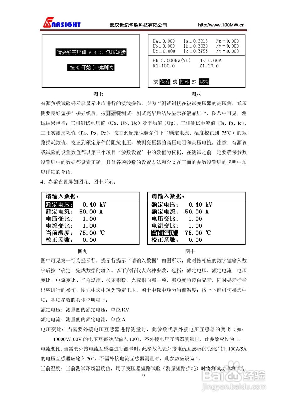 华胜FS20SN变压器容量特性测试仪说明书:[1]