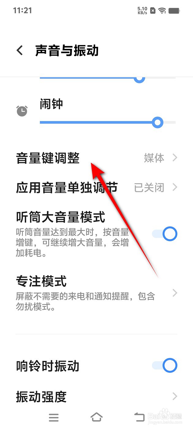IQOO手机音量键调整怎么设置