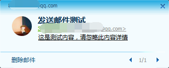 java发送邮件(qq邮箱)