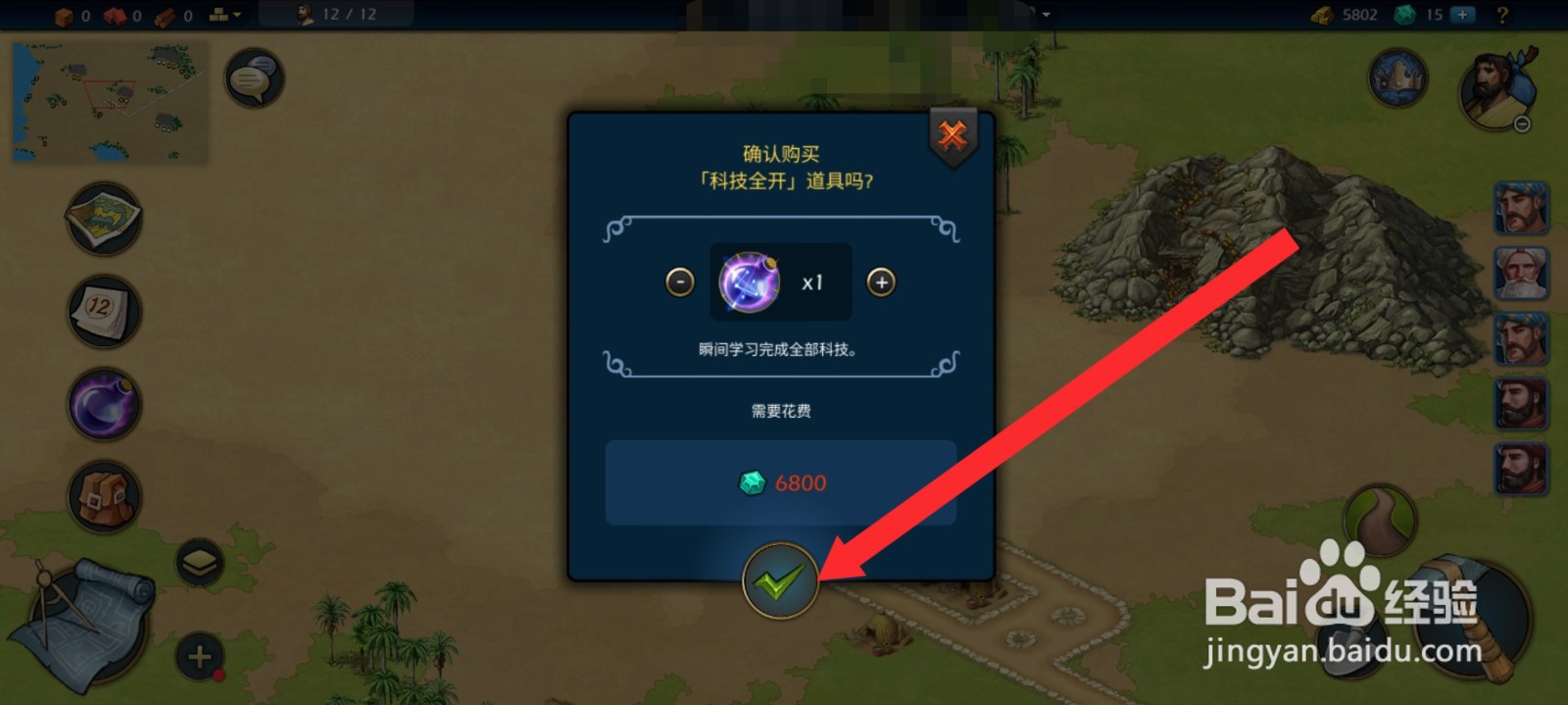 模拟帝国如何购买科技全开道具