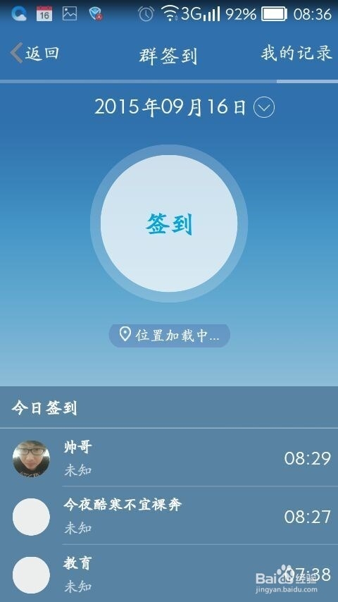 怎样在手机QQ上面群签到