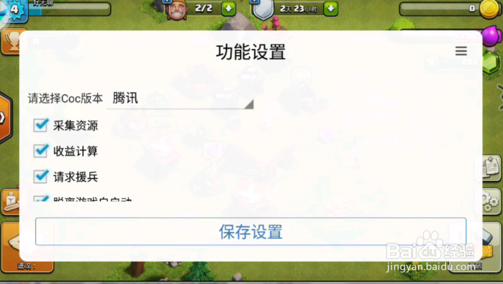 部落冲突的挂机升级教程