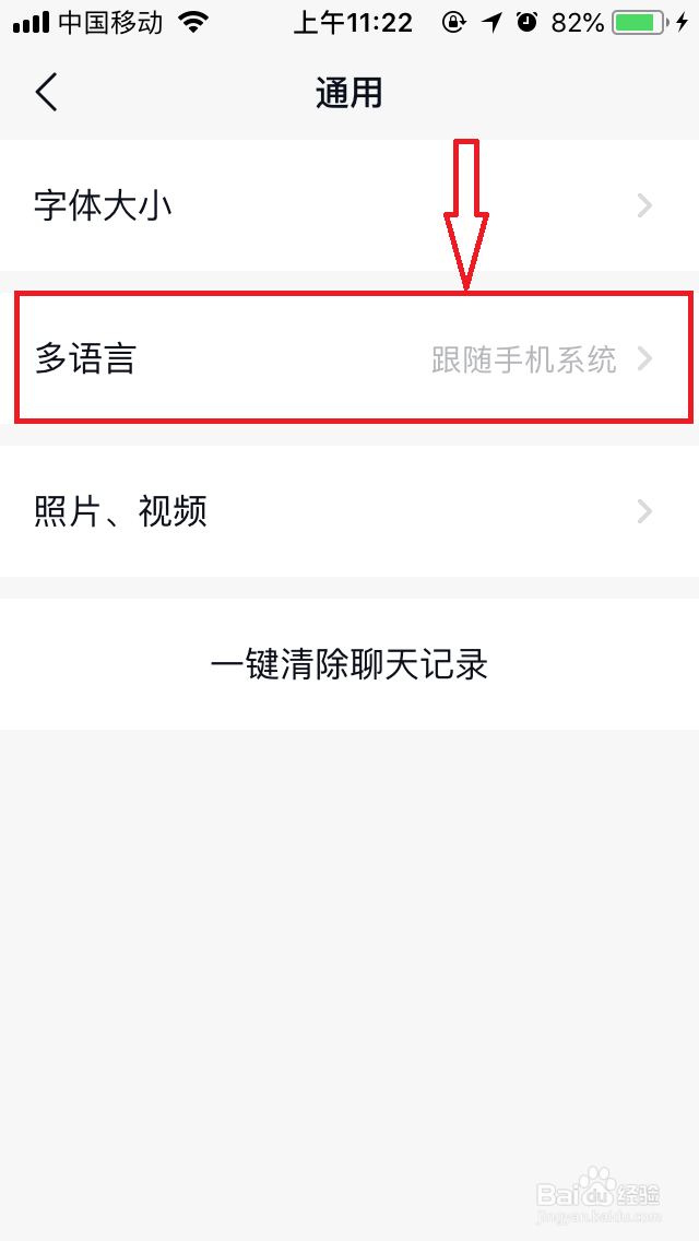 默往系统语言怎么更换