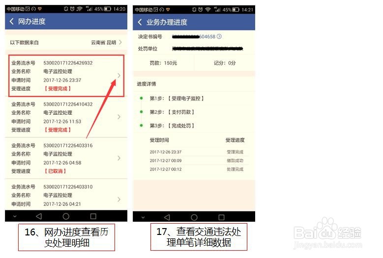 交管12123如何用微信支付交罚款
