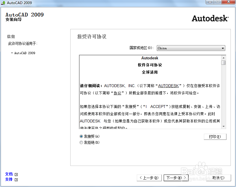 如何安装AutoCAD2009