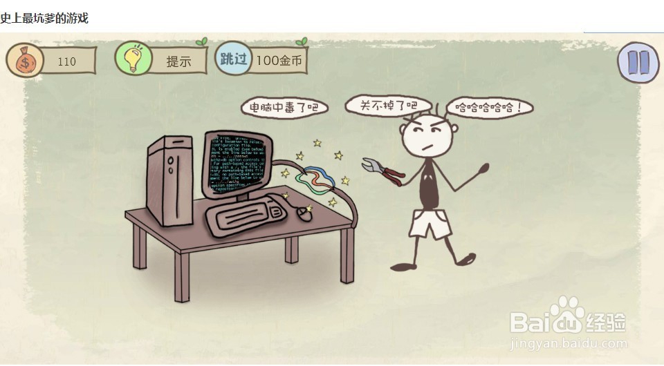 史上最坑爹的游戏 攻略