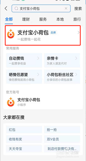 支付宝小荷包怎么使用