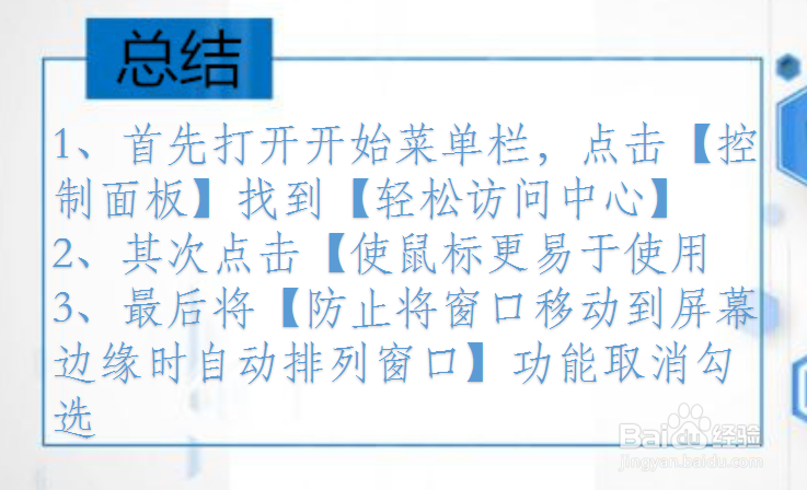 Win7系统窗口拖动到边缘怎样自动吸附