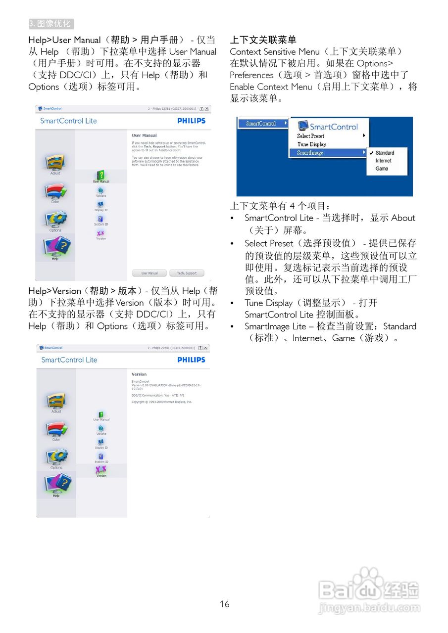 飞利浦273E3LSB/93液晶显示器使用说明书:[2]