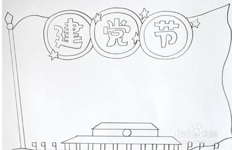 七一建党节手抄报画法二