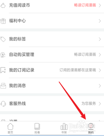 次元漫画怎么修改个人昵称