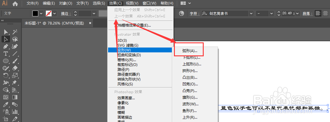 在AI中怎样创建弧形文字效果