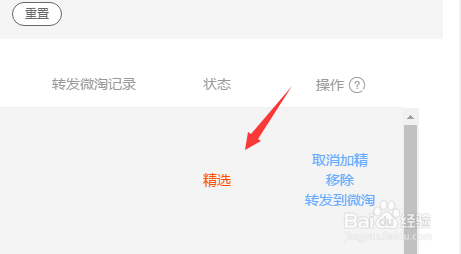 淘宝如何给买家评论加精