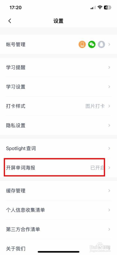百词斩App如何设置开屏单词海报