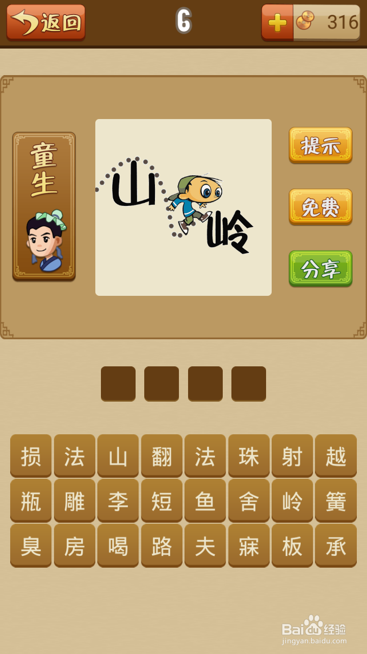 疯狂猜成语第1-10关通关攻略