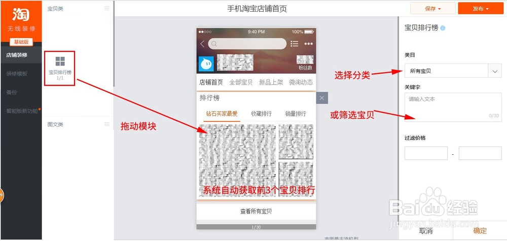 最新版手机淘宝店铺首页装修各模块详细说明