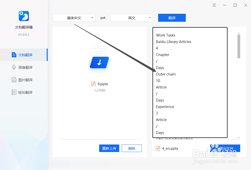 Excel文档自动翻译的方法有哪些