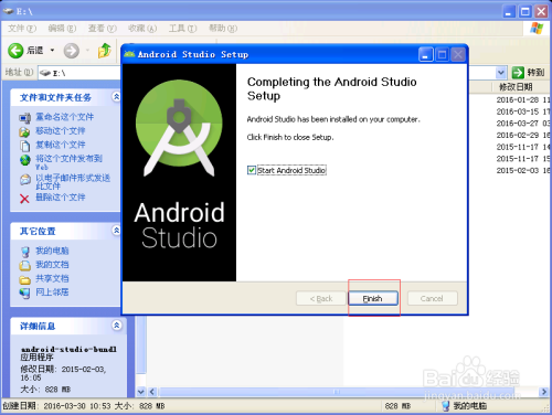 Android Studio怎么安装