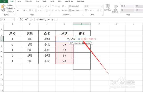 在Excel中怎样通过函数给学生成绩排名
