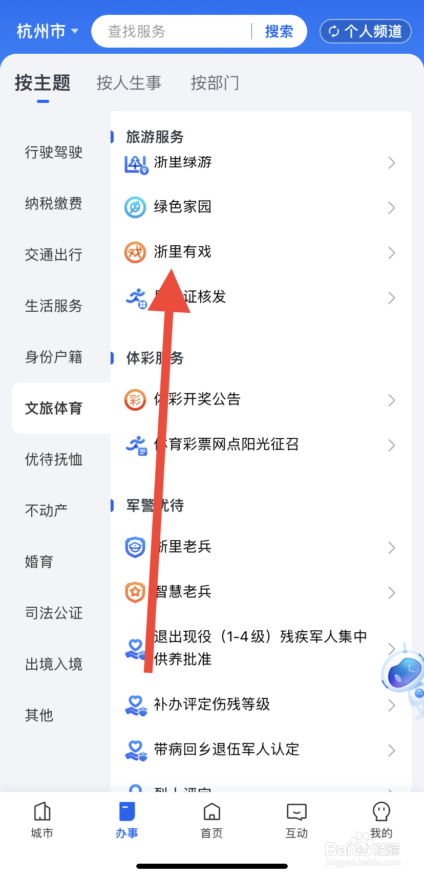 怎么在浙里办中找到浙里有戏