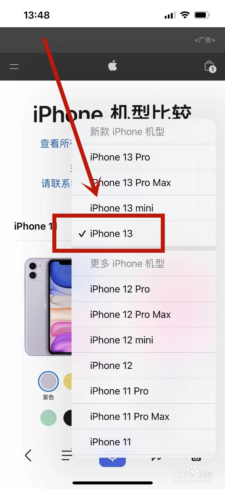 iphone11和iphone13对比