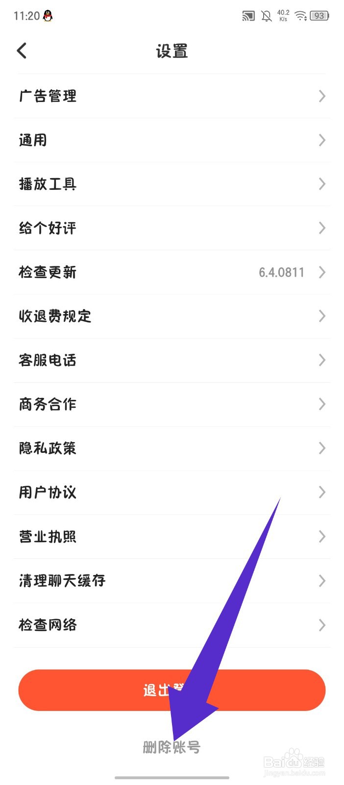 《伴鱼少儿英语》怎么申请注销账号