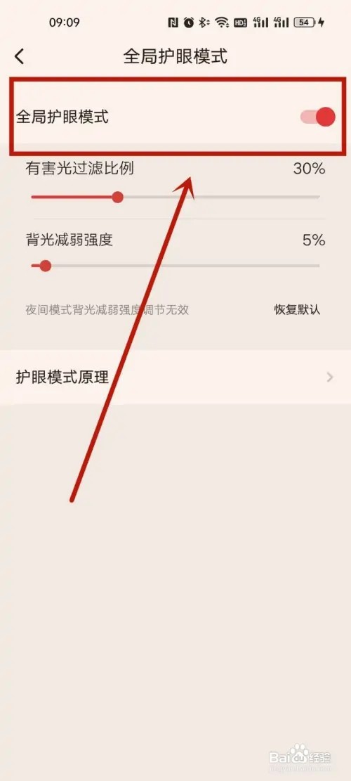 起点读书护眼模式在哪?