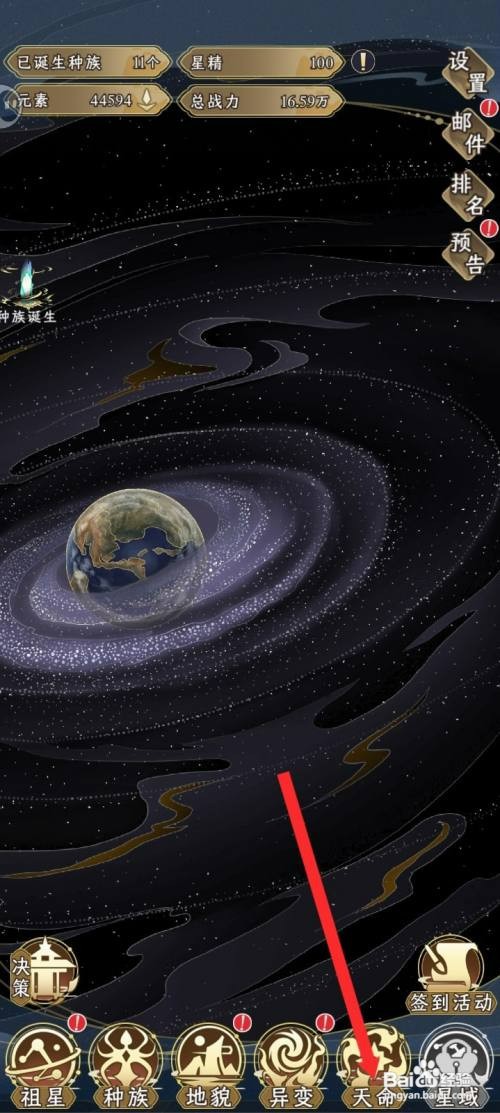 祖星发展模拟如何才能解锁天命种