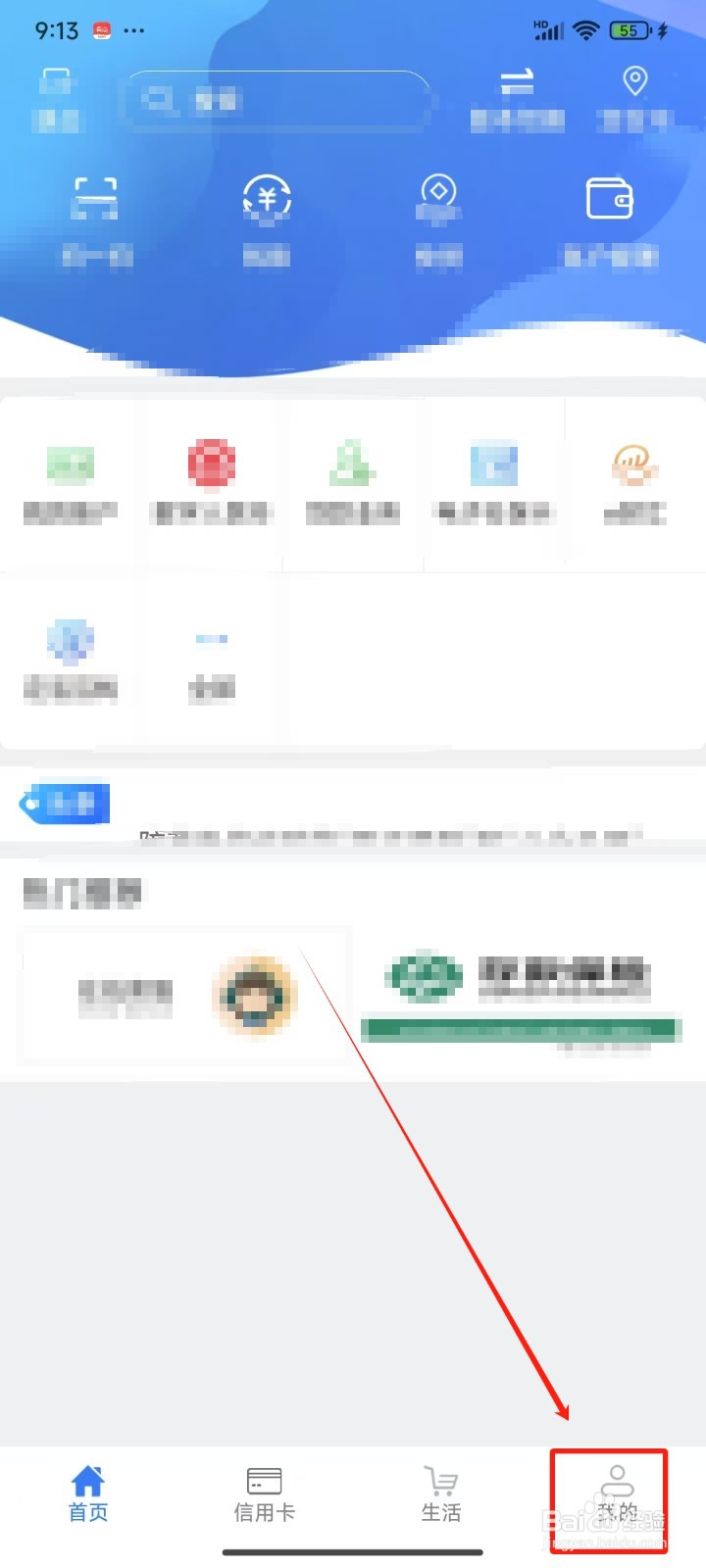 河北农信APP怎样开启指纹密码