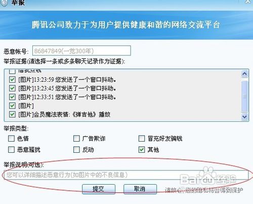 怎样举报QQ好友