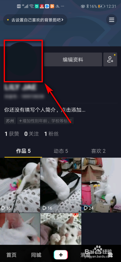抖音透明头像+空白昵称怎么设置