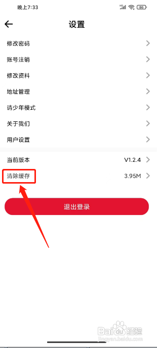 赏球APP怎么清除缓存