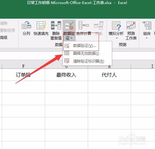 Microsoft Excel如何制作下拉菜单