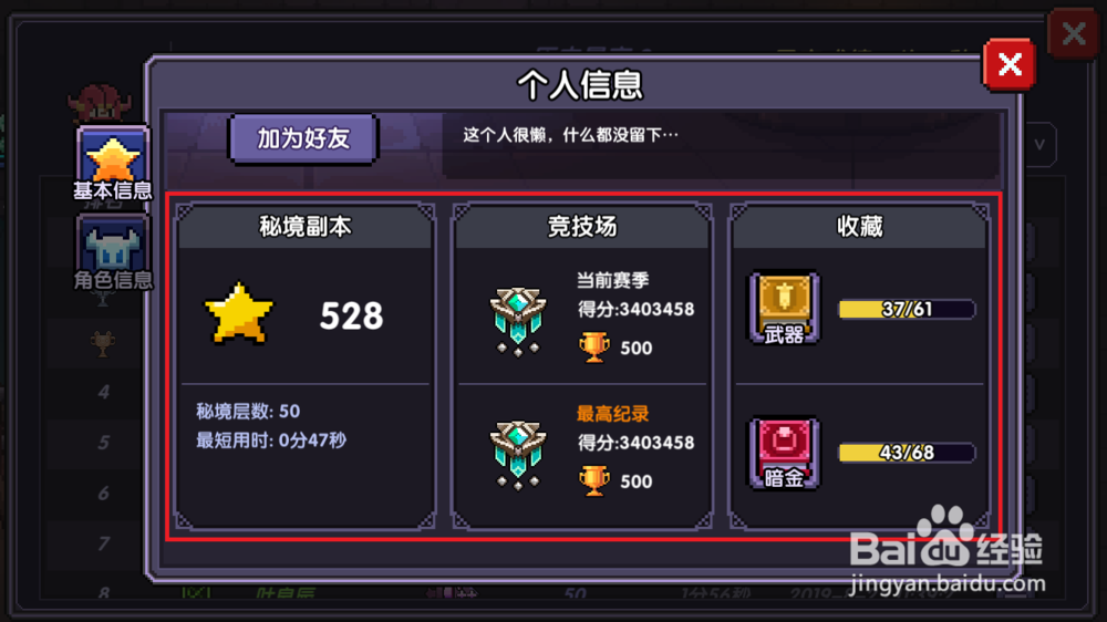 我的勇者如何通过排行榜查看游戏角色信息