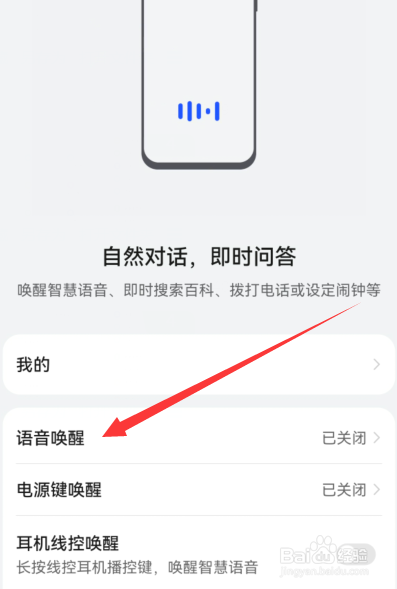 华为语音助手怎么唤醒