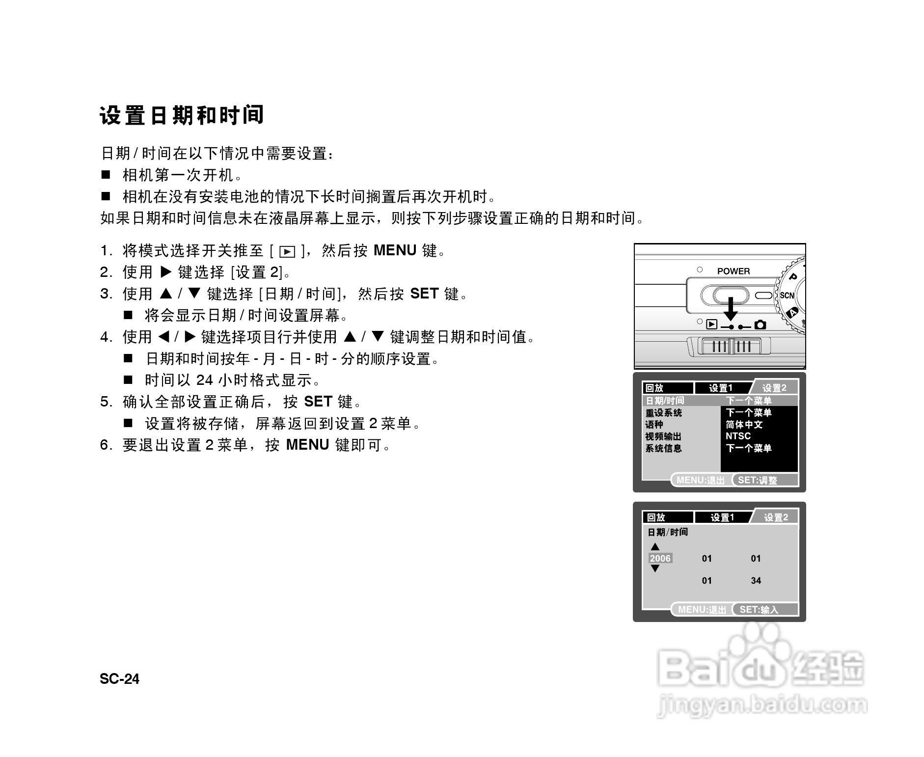 拍得丽SL-86码相机使用说明书:[3]