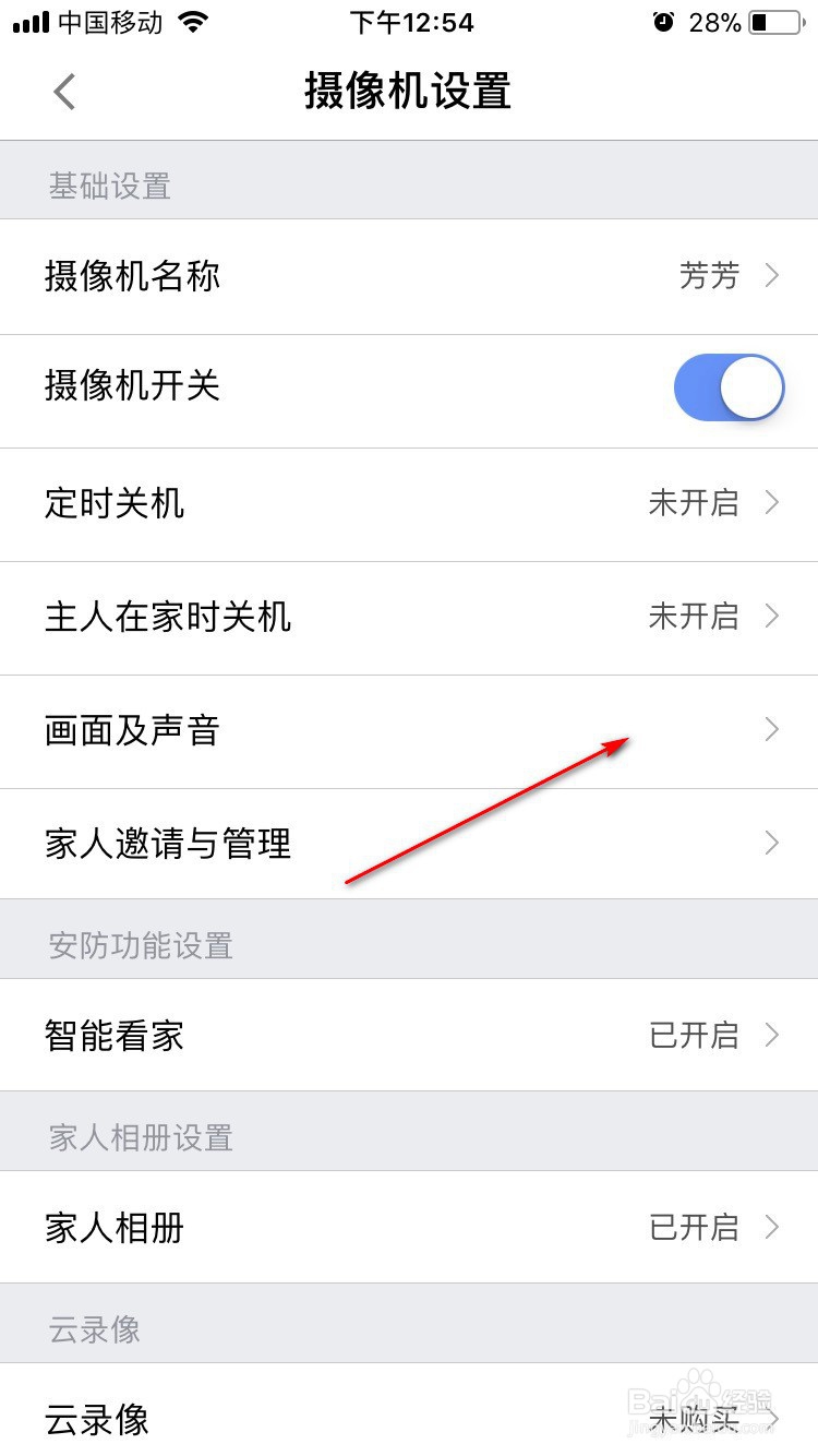 360智能摄像机通话模式如何设置对讲模式