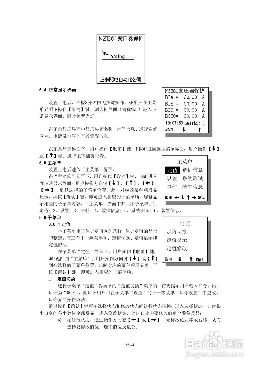 正泰NZB6184微机变压器保护测控装置使用说明书:[5]