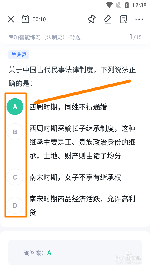粉笔app怎么进行法律职业资格考试法制史练习