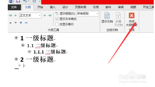 Word视图如何修改大纲级别