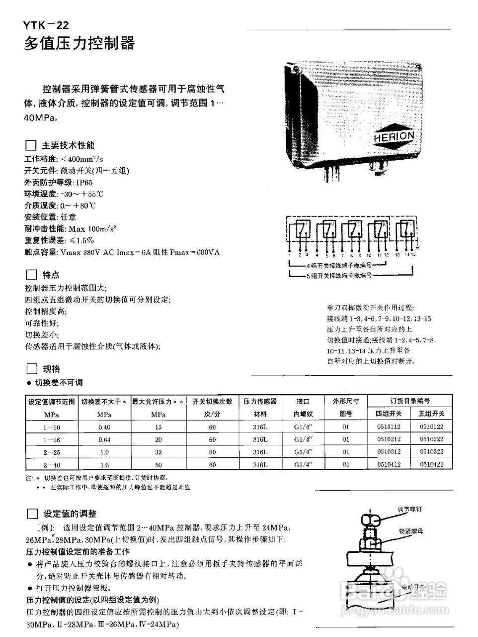 YPK-03-C船用（膜片）压力控制器使用说明书:[7]
