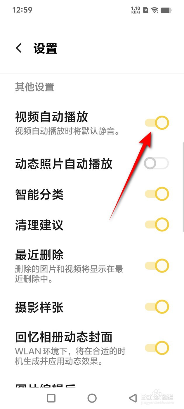 IQOO手机相册视频自动播放怎么开启与关闭