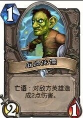 炉石传说部分卡牌绰号