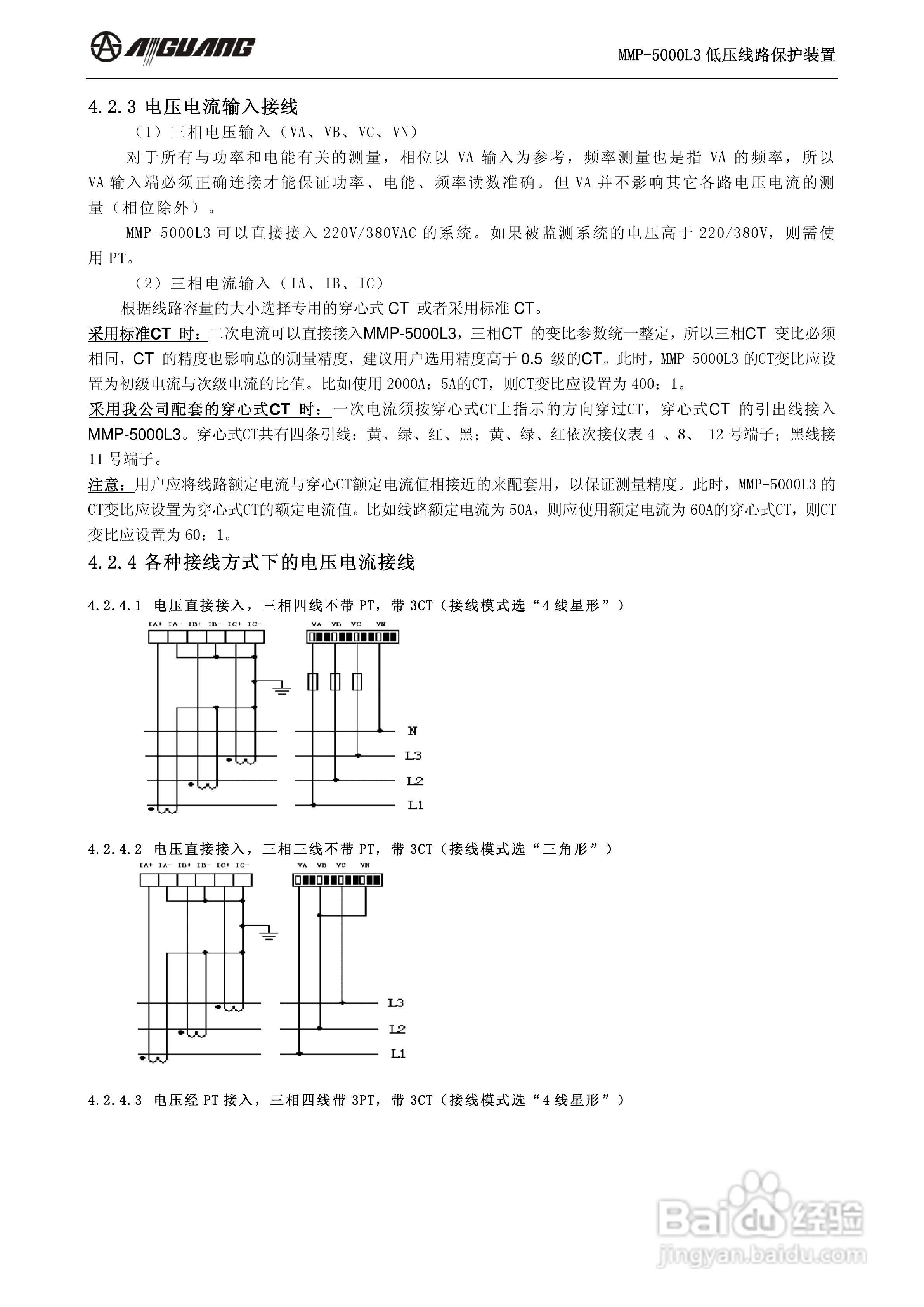 爱光MMP-5000L3低压线路保护装置说明书:[1]