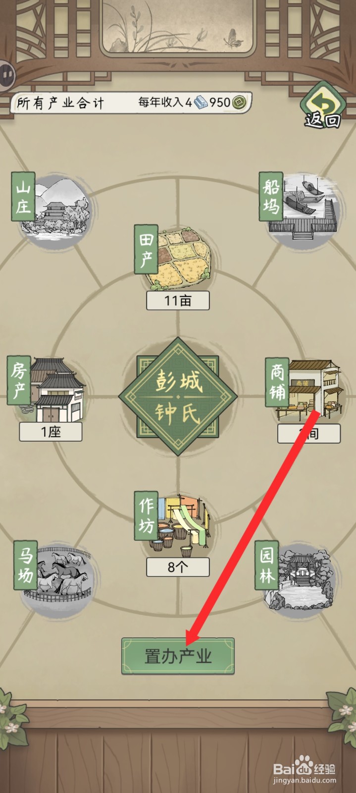 祖宗模拟器传承如何置办鱼田