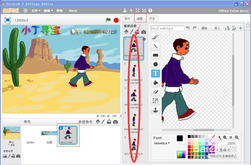 用Scratch开发闯关游戏：[1]小丁寻宝第一关