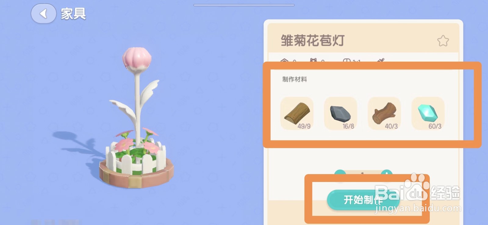 心动小镇雏菊花苞灯怎么制作