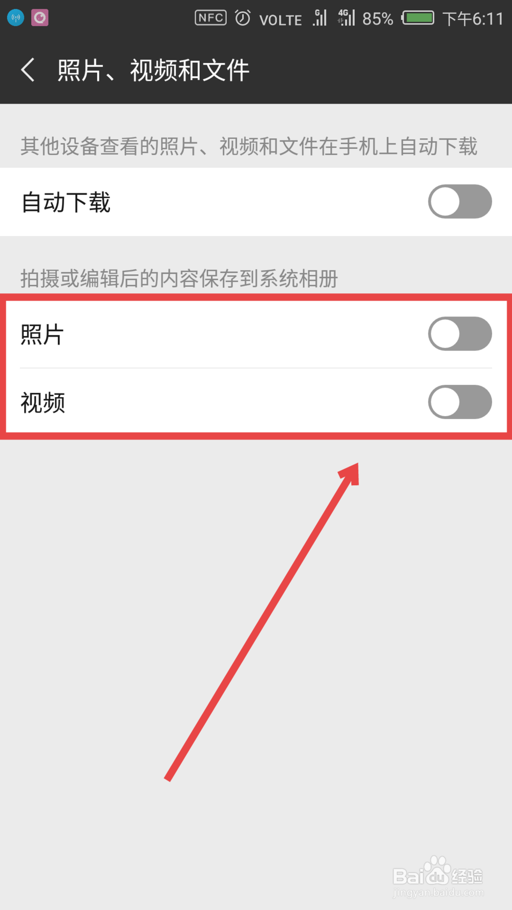 微信如何设置将拍摄或编辑后的内容保存到相册