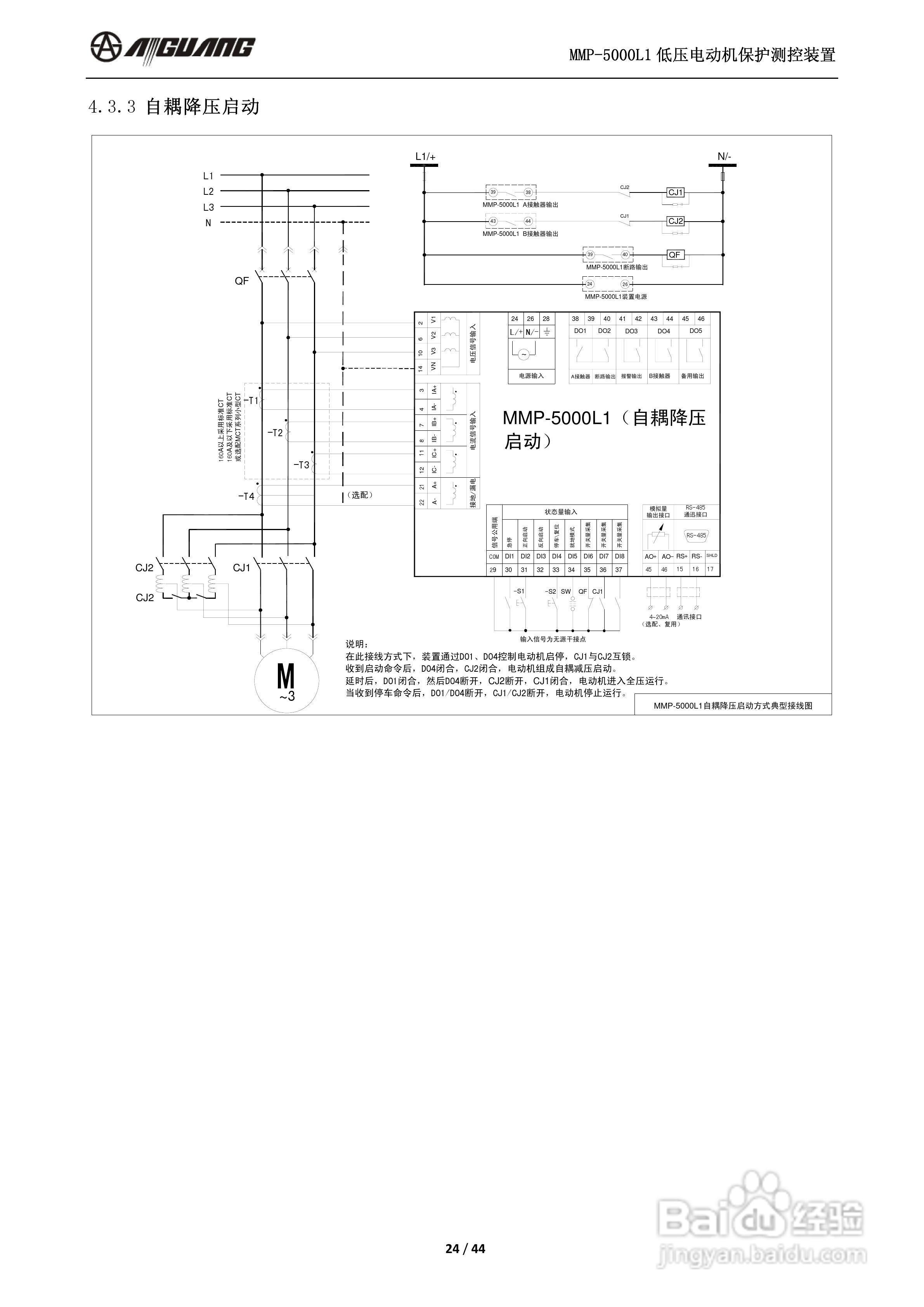 爱光MMP-5000L1低压电动机保护测控装置说明书:[3]