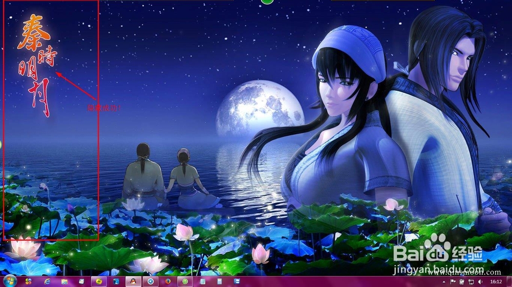 隐藏/显示桌面图标的方法